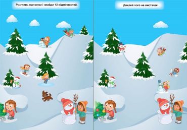 Знайди відмінності - фото 2