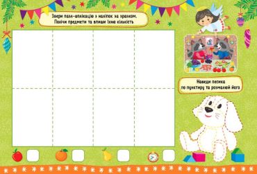 Святкові аплікації. Різдвяні пригоди - фото 2