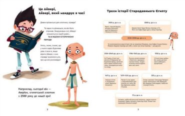 Один день у Стародавньому Єгипті - фото 2