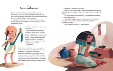 Один день у Стародавньому Єгипті - фото 3