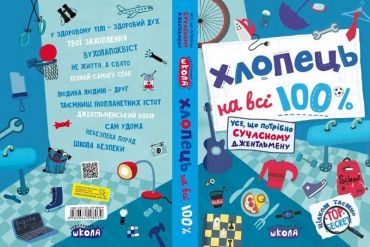 Хлопець на всі 100% - фото 4