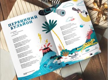 Зоряний пил під подушкою. Дитячий альманах - фото 7