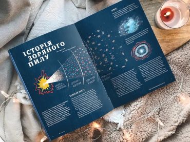 Зоряний пил під подушкою. Дитячий альманах - фото 11