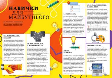 Зоряний пил у майбутньому. Дитячий альманах - фото 2