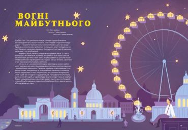 Зоряний пил у майбутньому. Дитячий альманах - фото 4