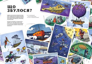 Зоряний пил у майбутньому. Дитячий альманах - фото 5