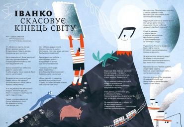 Зоряний пил у майбутньому. Дитячий альманах - фото 6