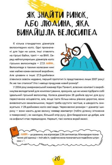 Думай і винаходь - фото 2