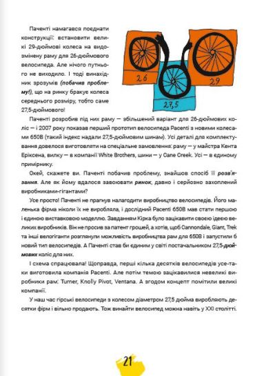 Думай і винаходь - фото 3