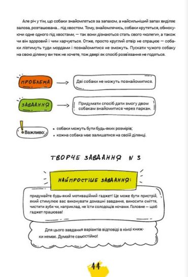 Думай і винаходь - фото 4