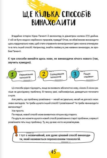 Думай і винаходь - фото 5