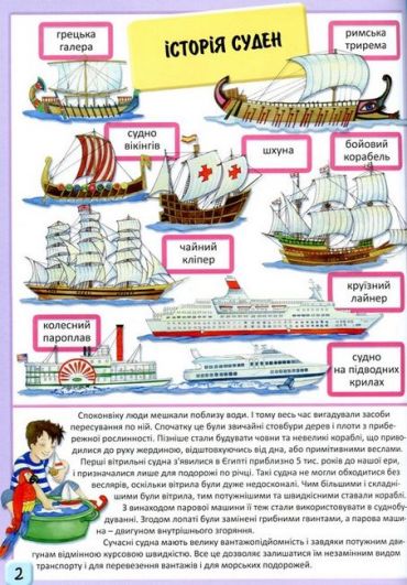 На морі. Що? Де? Коли? Навіщо? Чому? - фото 2