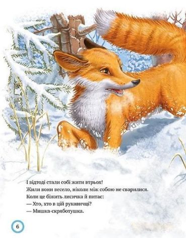 Зимовий казковечір для чемної малечі. Лисиця та вовк - фото 2