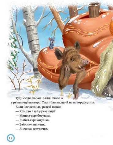 Зимовий казковечір для чемної малечі. Лисиця та вовк - фото 3