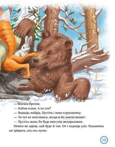 Зимовий казковечір для чемної малечі. Лисиця та вовк - фото 4