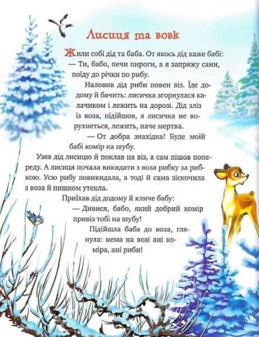 Зимовий казковечір для чемної малечі. Лисиця та вовк - фото 5