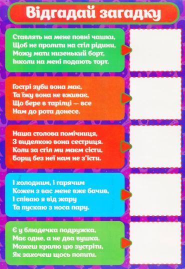 Розповімо дітям. Про посуд. Дидактичний матеріал - фото 4