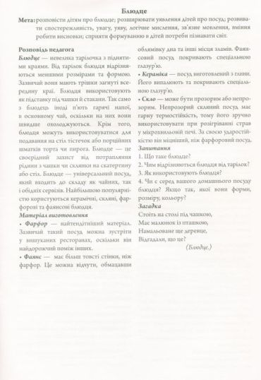 Розповімо дітям. Про посуд. Дидактичний матеріал - фото 6