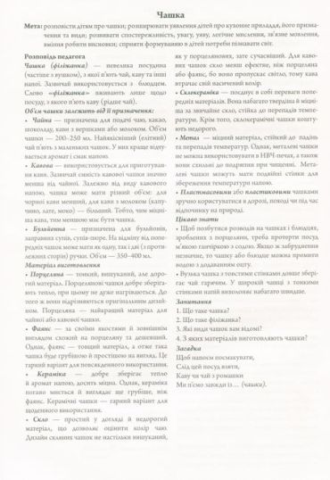 Розповімо дітям. Про посуд. Дидактичний матеріал - фото 7