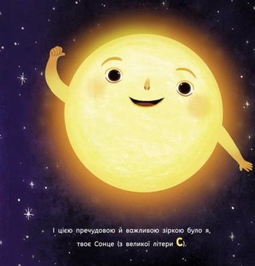 Сонце: одне на мільярд - фото 2