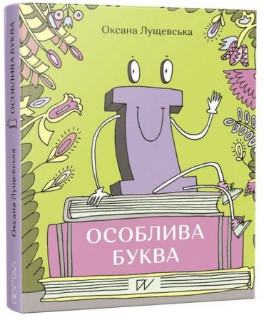 « Ї » - особлива буква - фото 1