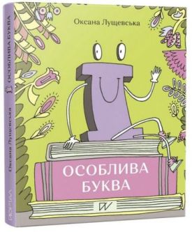 « Ї » - особлива буква