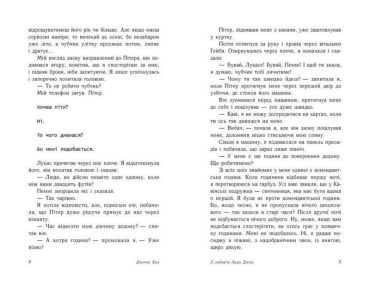 З любовю Лара Джин - фото 3