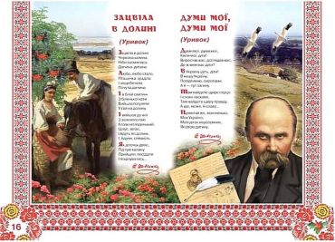 Велика книжка. Кобзарик - фото 3