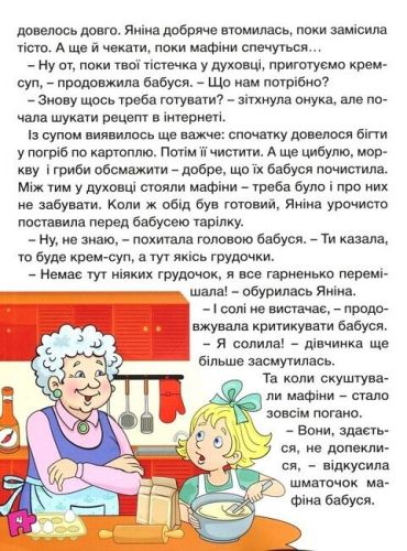 Велика книга для читання. Цікаві історії та оповідання - фото 4