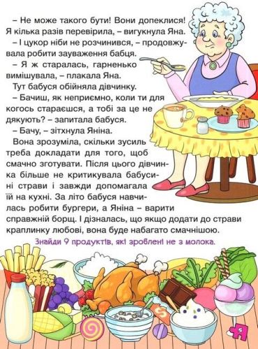 Велика книга для читання. Цікаві історії та оповідання - фото 5