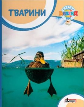 Тварини
