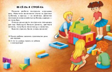 Чтение с наклейками. Цветные истории - фото 3