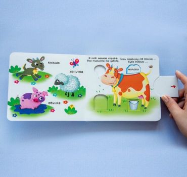 Книжка з механізмом. Перша книжка з рухомими елементами. Свійські тварини. Дізнайся, грай, крути, штовхай - фото 3