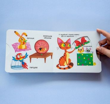Книжка з механізмом. Перша книжка з рухомими елементами. Свійські тварини. Дізнайся, грай, крути, штовхай - фото 5