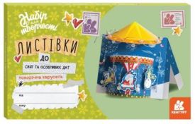 Новорічна карусель. Листівки до свят та особливих дат