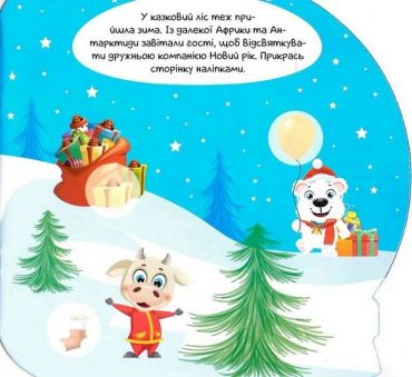 Кришталева куля. Зима - фото 3