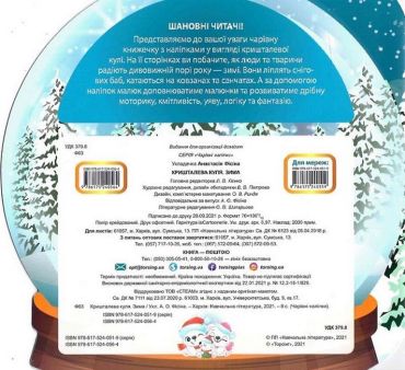 Кришталева куля. Зима - фото 6