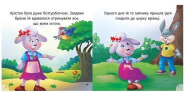 Крістал та наслідки брехні - фото 2