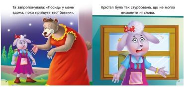 Крістал та наслідки брехні - фото 3