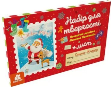 Листівка гарного настрою. Казкова Лапландія + лист Санта-Клаусу (Листівочка власноруч) - фото 1