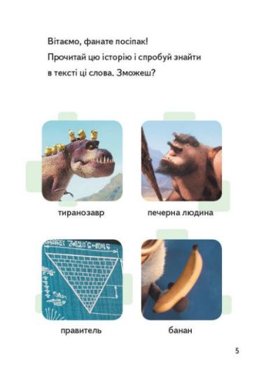 Читання - це легко. Нікчемний Я-3. Хто буде босом? - фото 3