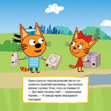 Три коти Історії Найкраща команда Ранок - фото 2