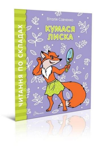 Кумася Лиска - фото 1
