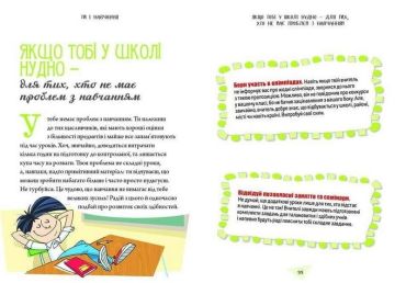 Як витримати в школі і не з’їхати з глузду - фото 2