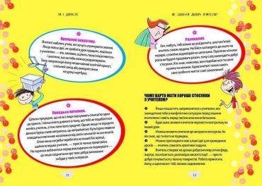 Як витримати в школі і не з’їхати з глузду - фото 4