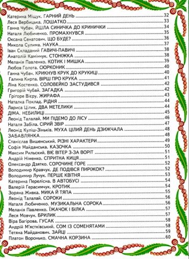 Улюблені віршики про тварин - фото 3