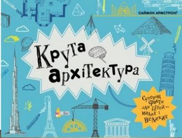 Крута архітектура - фото 1