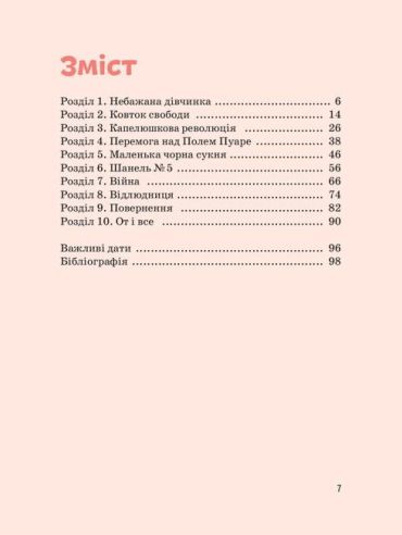 Коко Шанель (твердая) - фото 2