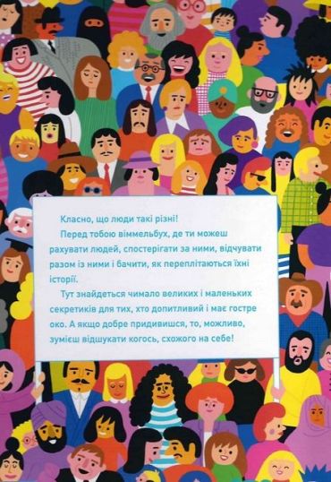 Рахують усі. Віммельбух - фото 2