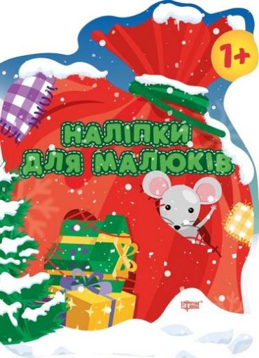 Мішок із подарунками - фото 1